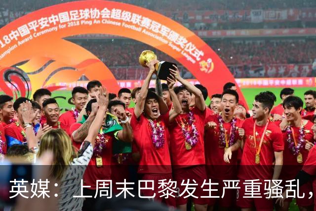 英媒：上周末巴黎发生严重骚乱，、巴黎对阵巴萨比赛加强安保