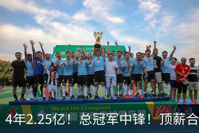 4年2.25亿！总冠军中锋！顶薪合同泡汤