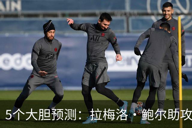 5个大胆预测：拉梅洛·鲍尔助攻王，森林狼六场夺冠